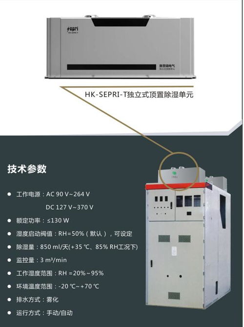 下雨天高压开关柜潮湿放电,如何处理柜内潮湿